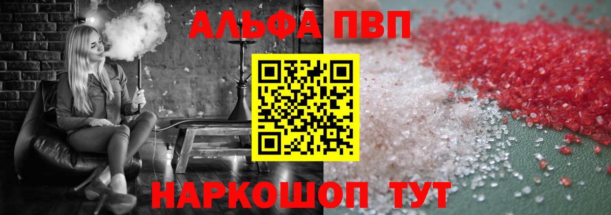 Кудымкар  A-PVP СК  А ПВП Crystall  Вход с VPN 