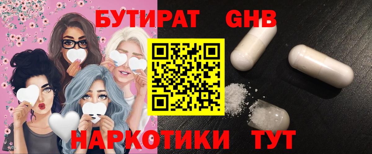 Бутират оксибутират  Вход с VPN  Кудымкар 