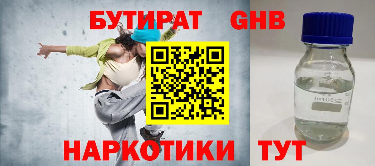 Бутират оксибутират Кудымкар