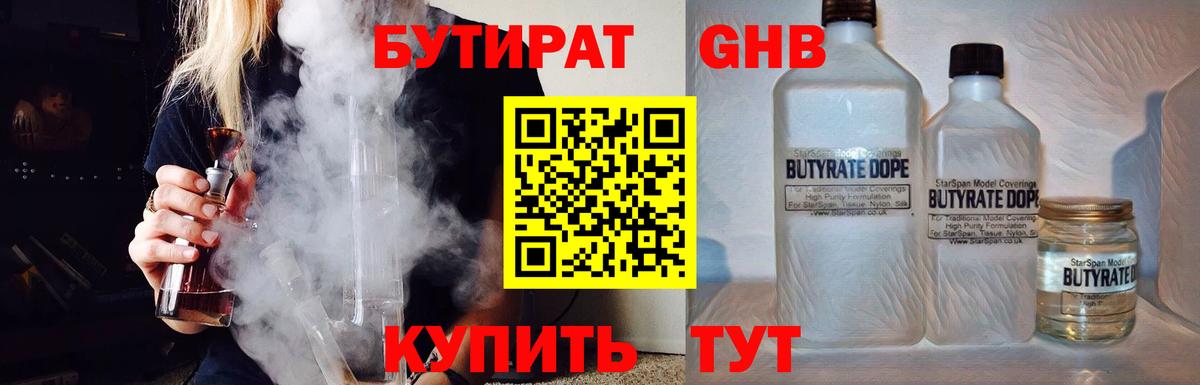 Бутират бутик Кудымкар
