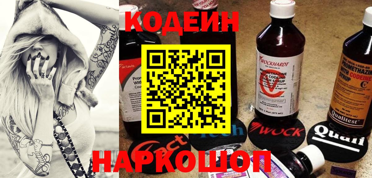 Кодеин Purple Drank  Кудымкар 