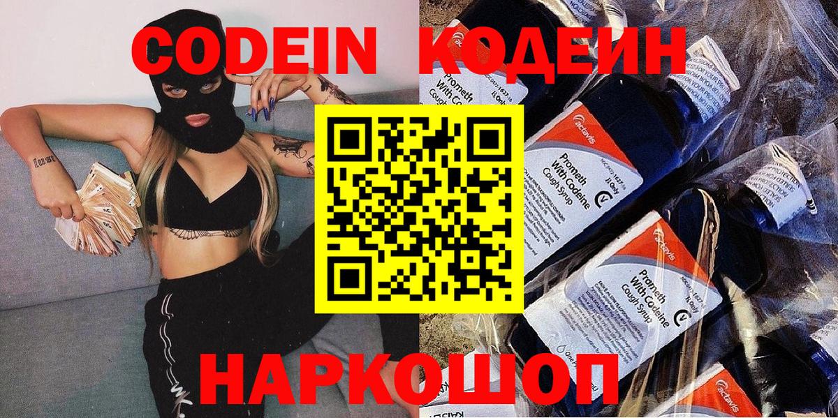Кудымкар  Кодеин напиток Lean (лин)  Кодеиновый сироп Lean Purple Drank  Вход с VPN 