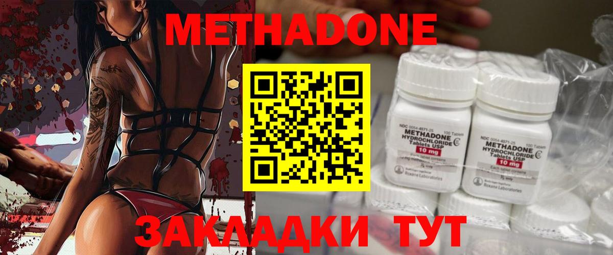 МЕТАДОН methadone Кудымкар
